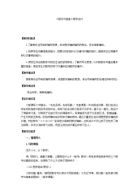 2021学年数字与信息教学设计