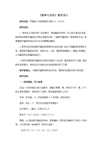 小学数学数字与信息教案