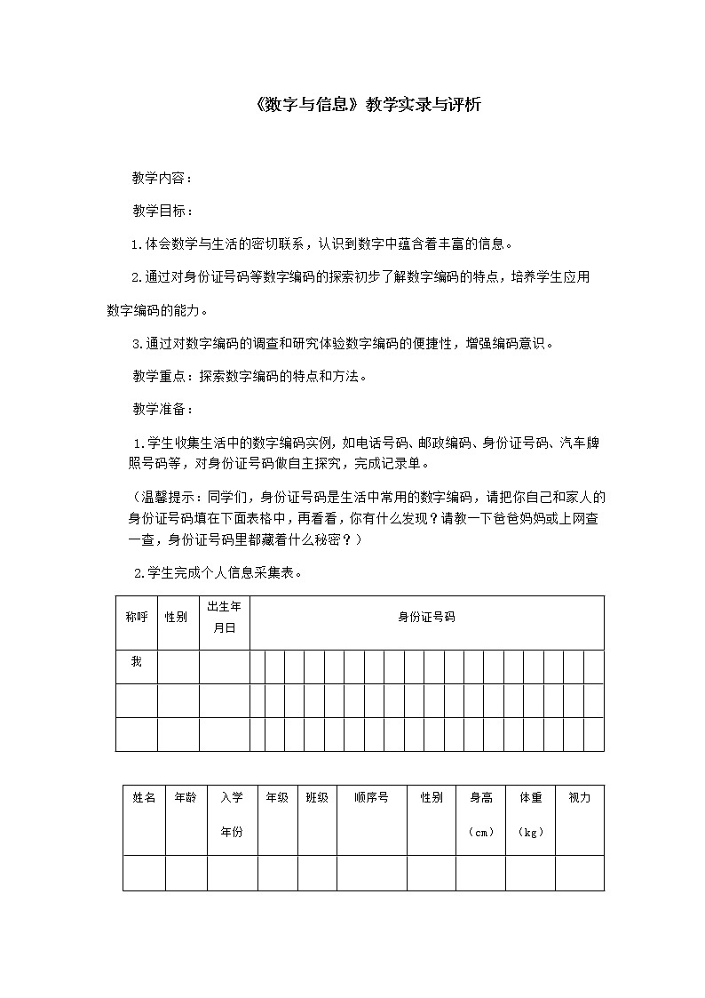 四年级数学下册教案-数字与信息（13）-苏教版01