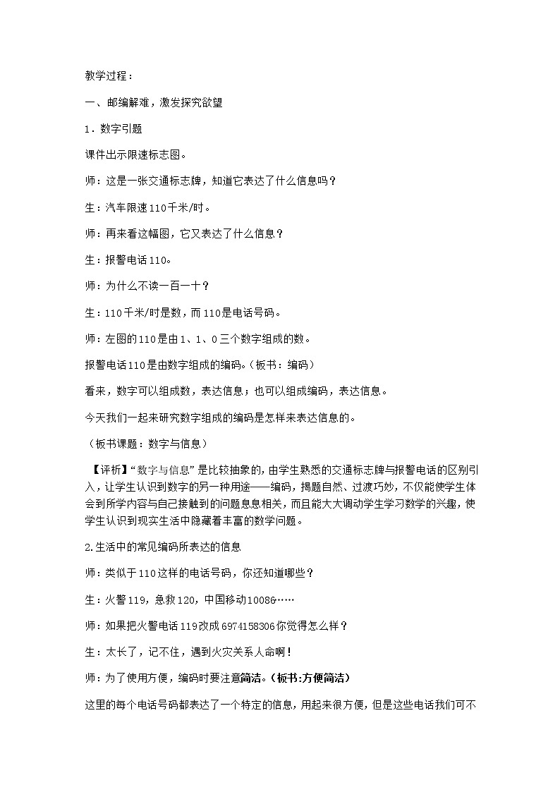 四年级数学下册教案-数字与信息（13）-苏教版02