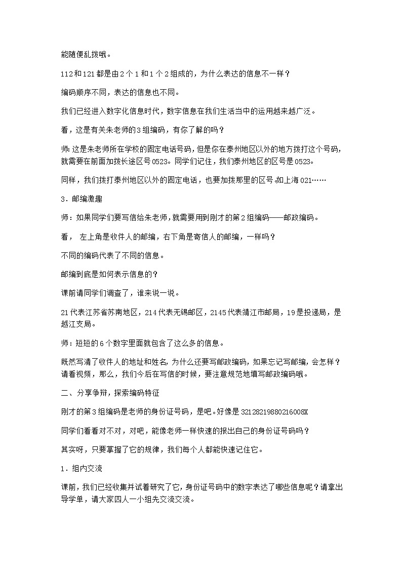 四年级数学下册教案-数字与信息（13）-苏教版03