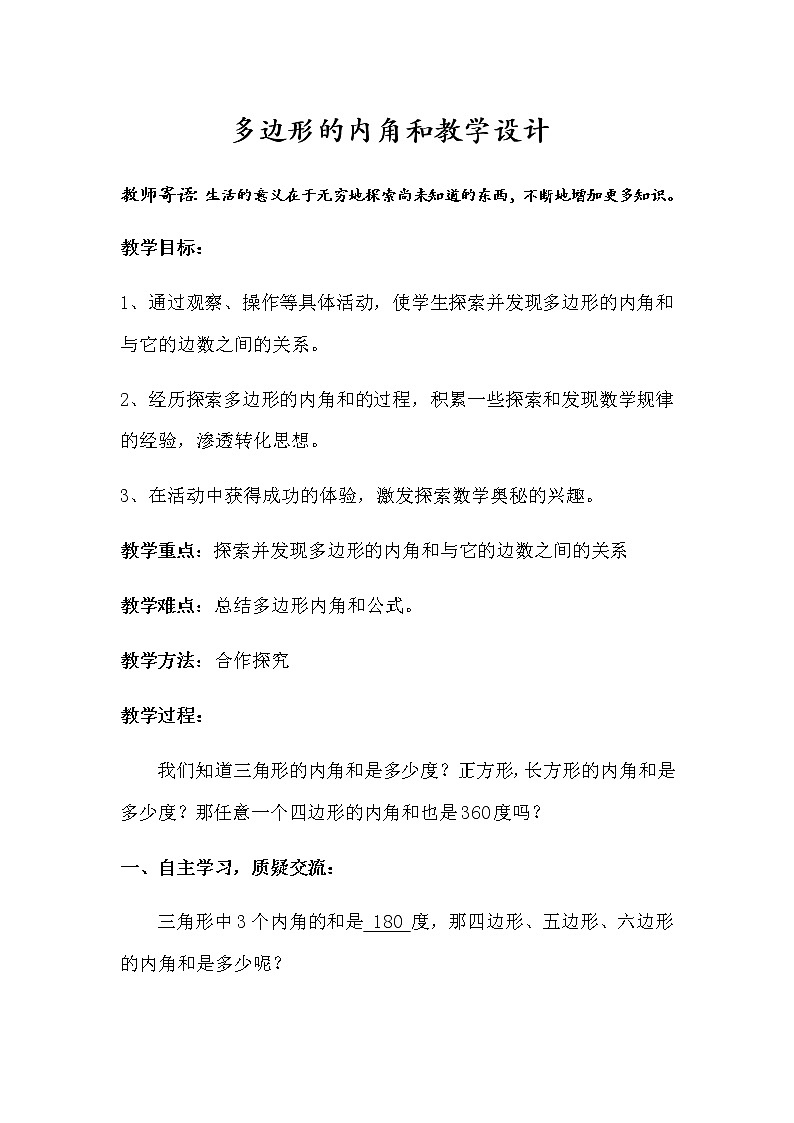 四年级数学下册教案-多边形的内角和（13）-苏教版01