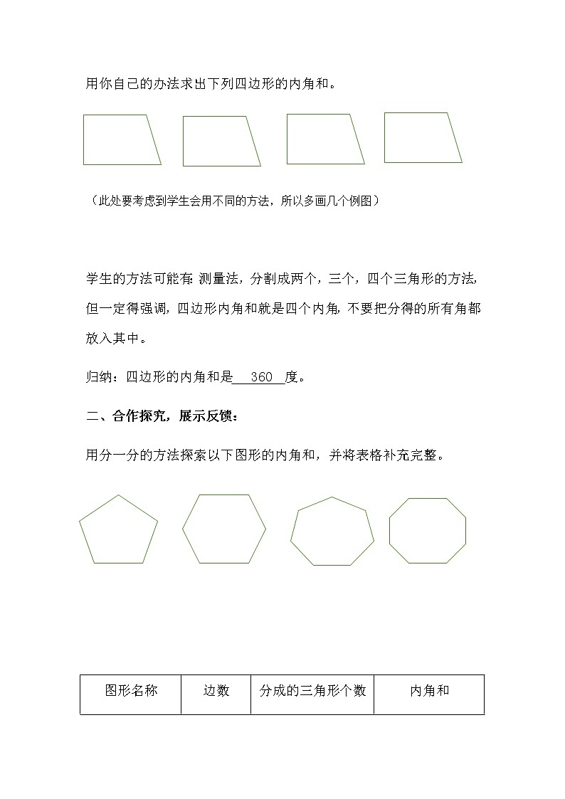 四年级数学下册教案-多边形的内角和（13）-苏教版02