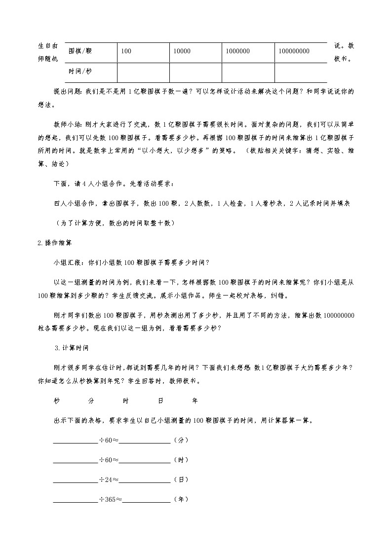 四年级数学下册教案-一亿有多大（24）-苏教版02