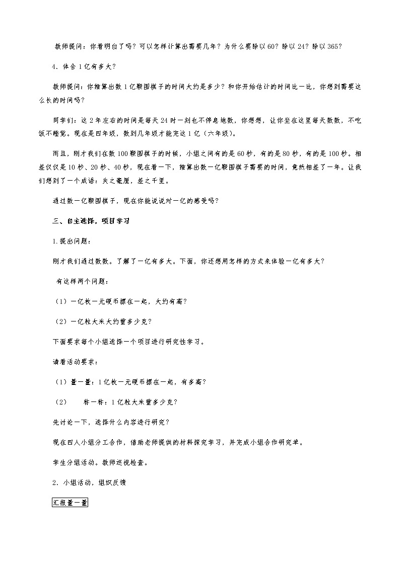 四年级数学下册教案-一亿有多大（24）-苏教版03