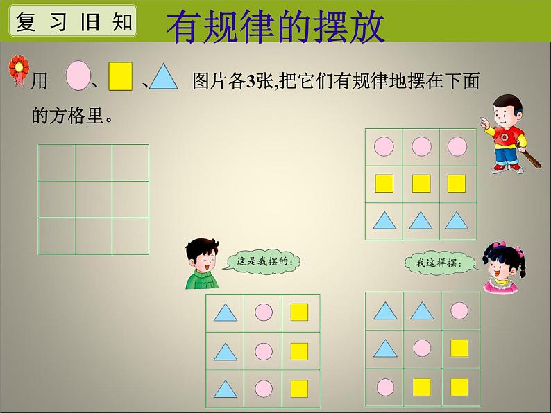 三年级下册数学课件-9.1 探索乐园｜冀教版  (共10张PPT)第3页