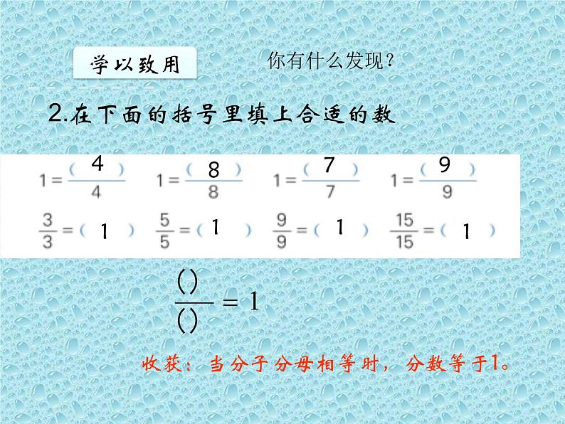 三年级下册数学课件-8.2.1 分数的初步认识 分 数 的 简 单 计 ｜冀教版（12张PPT）第6页