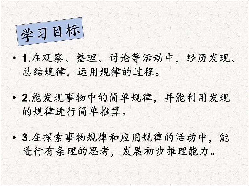 三年级下册数学课件-9.1探索乐园 找规律并解决问题｜冀教版  (共15张PPT)第3页