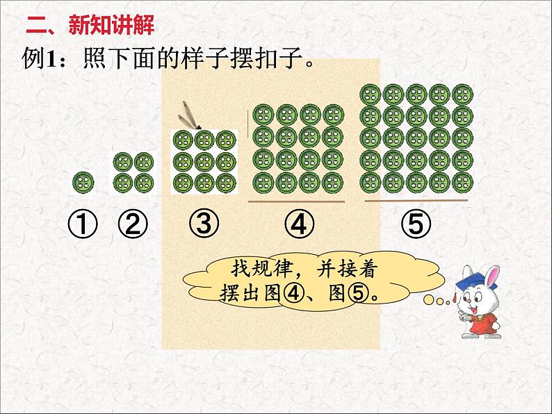 三年级下册数学课件-9.1探索乐园 找规律并解决问题｜冀教版  (共15张PPT)第5页