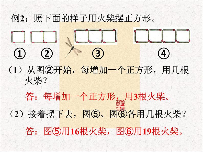 三年级下册数学课件-9.1探索乐园 找规律并解决问题｜冀教版  (共15张PPT)第7页