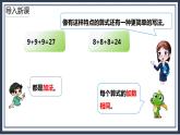 西師大版數(shù)學(xué)二年級上冊1.1乘法的初步認(rèn)識課件(1)