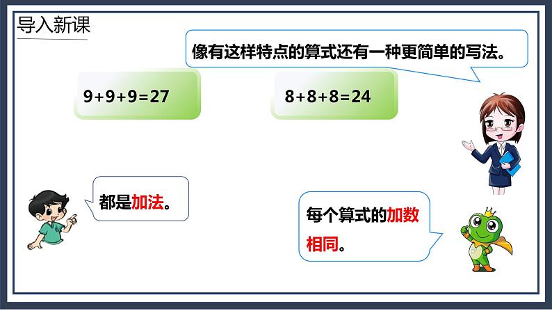 西师大版数学二年级上册1.1乘法的初步认识课件(1)第5页