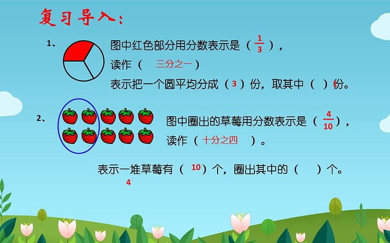 三年级下册数学课件-8.1.3 分数大小的比较｜冀教版  15张第1页