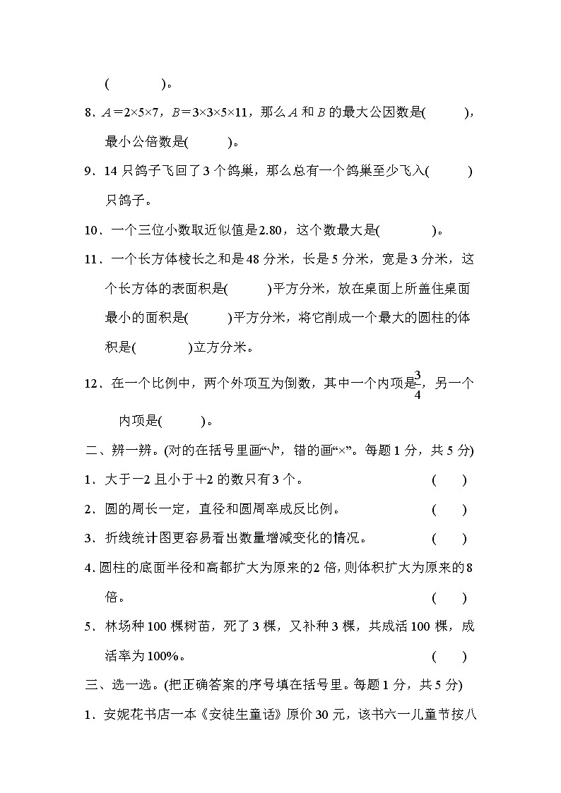北师大版六年级小升初数学测试卷及答案 1第2页