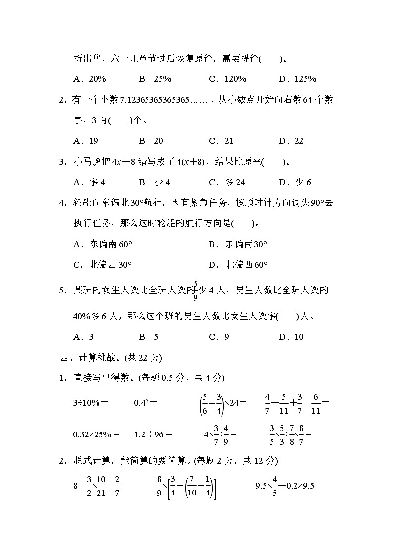 北师大版六年级小升初数学测试卷及答案 1第3页