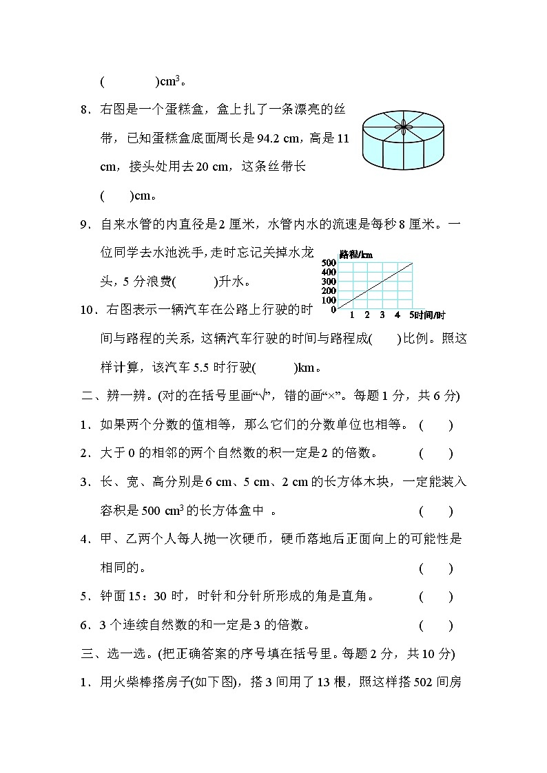 北师大版六年级小升初数学测试卷及答案（3套）第2页
