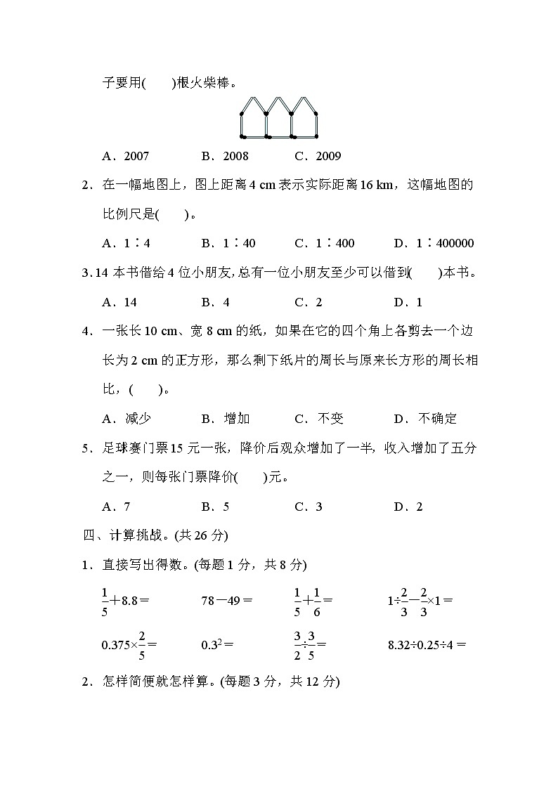 北师大版六年级小升初数学测试卷及答案（3套）第3页