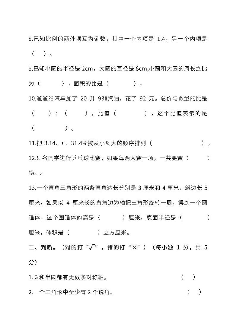 北师大版数学六年级下册期末测试卷及答案第2页