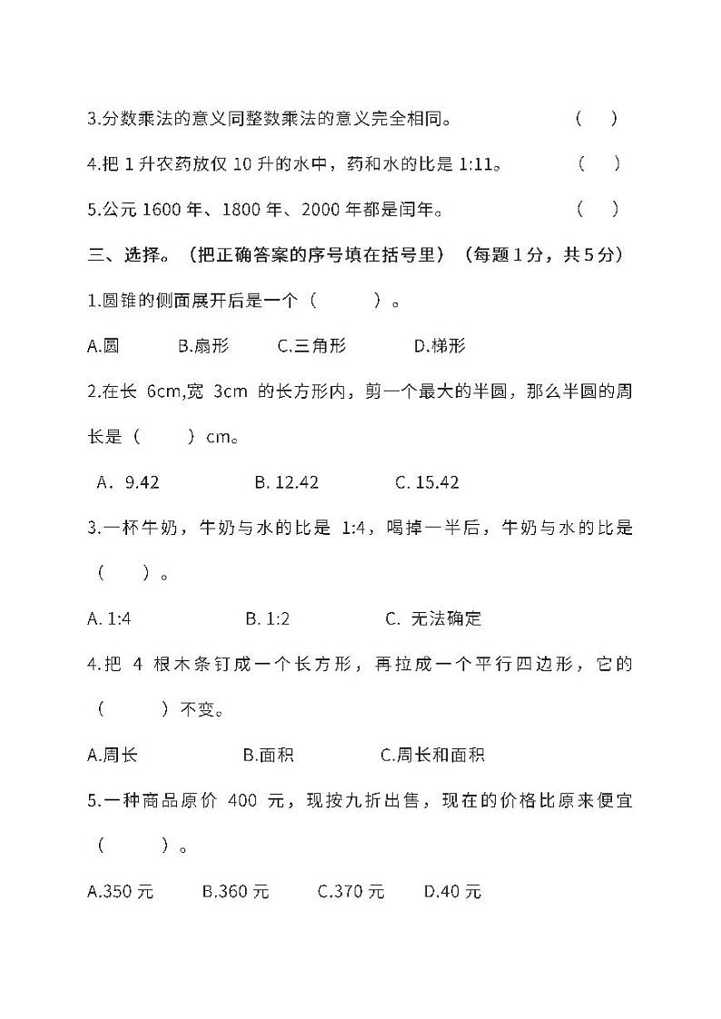 北师大版数学六年级下册期末测试卷及答案第3页
