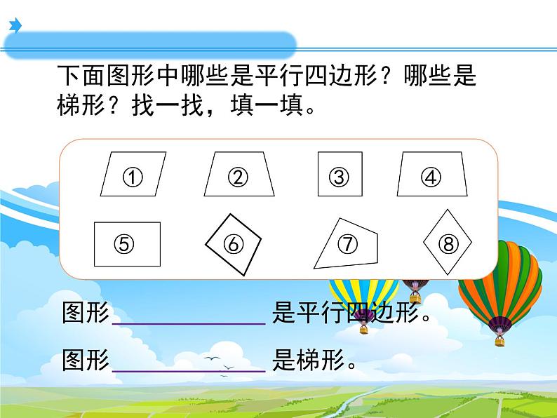 四年级数学下册课件-2.5 四边形分类（3）-北师大版第5页