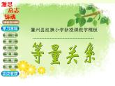 四年级数学下册课件-5.2 等量关系（8）-北师大版