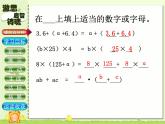 四年级数学下册课件-5.2 等量关系（8）-北师大版