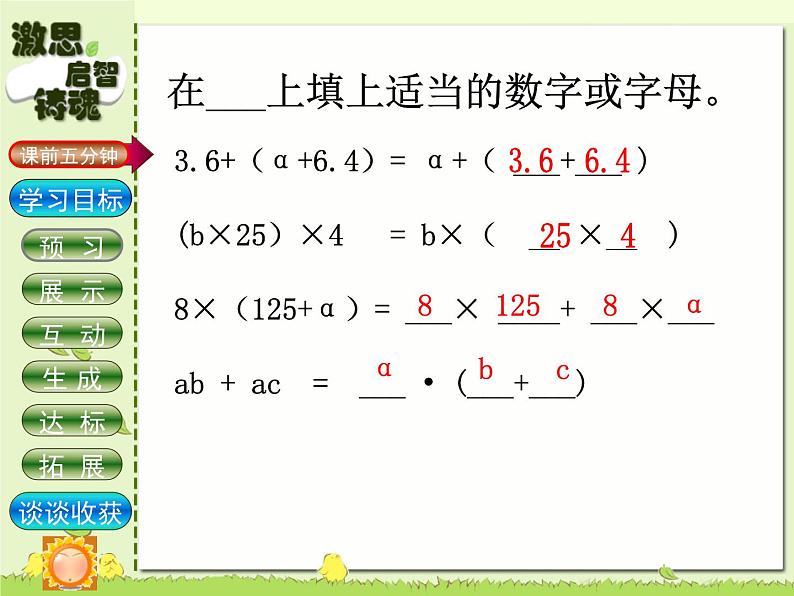 四年级数学下册课件-5.2 等量关系（8）-北师大版第3页