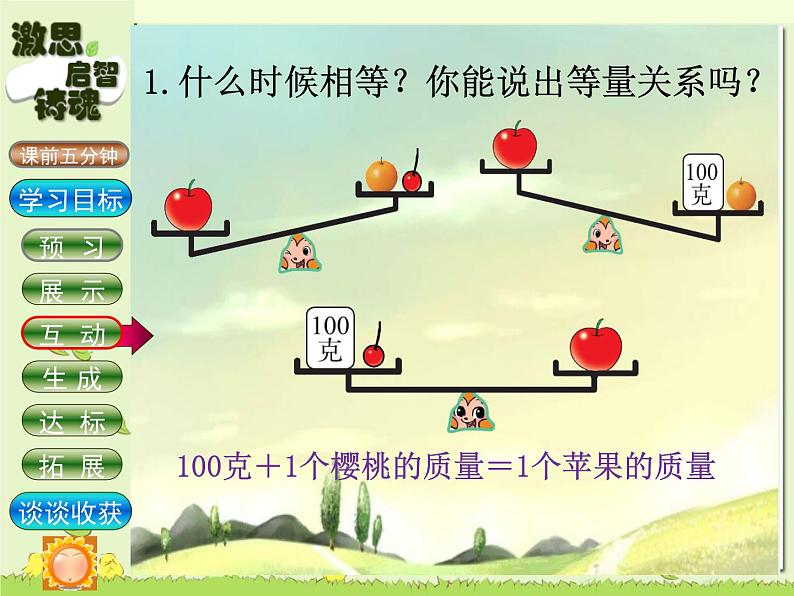 四年级数学下册课件-5.2 等量关系（8）-北师大版第6页