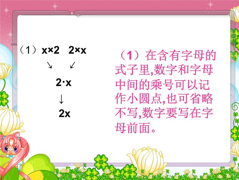 四年级数学下册课件-5.1 用字母表示数（7）-北师大版第5页