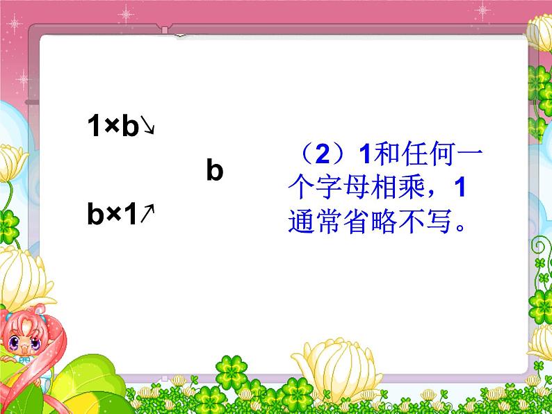 四年级数学下册课件-5.1 用字母表示数（7）-北师大版第6页