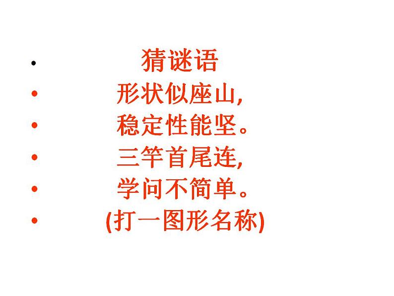 四年级数学下册课件-2.3 探索与发现：三角形内角和（42）-北师大版第2页