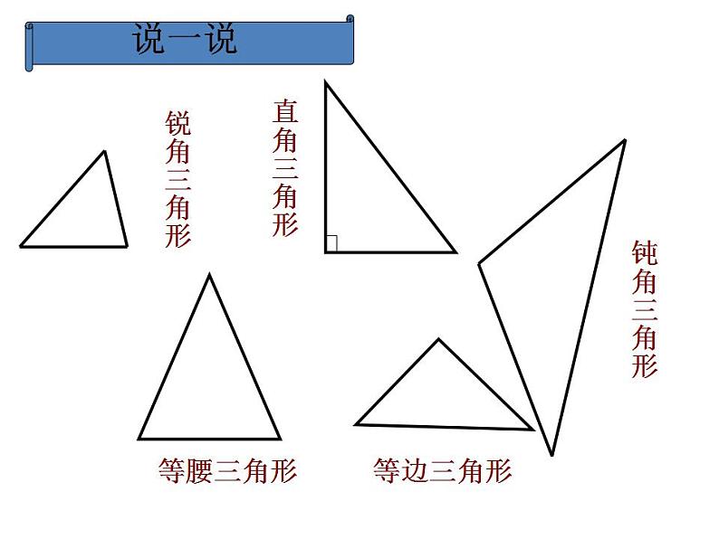 四年级数学下册课件-2.3 探索与发现：三角形内角和（42）-北师大版第3页