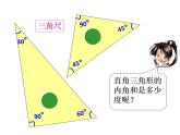 四年级数学下册课件-2.3 探索与发现：三角形内角和（42）-北师大版