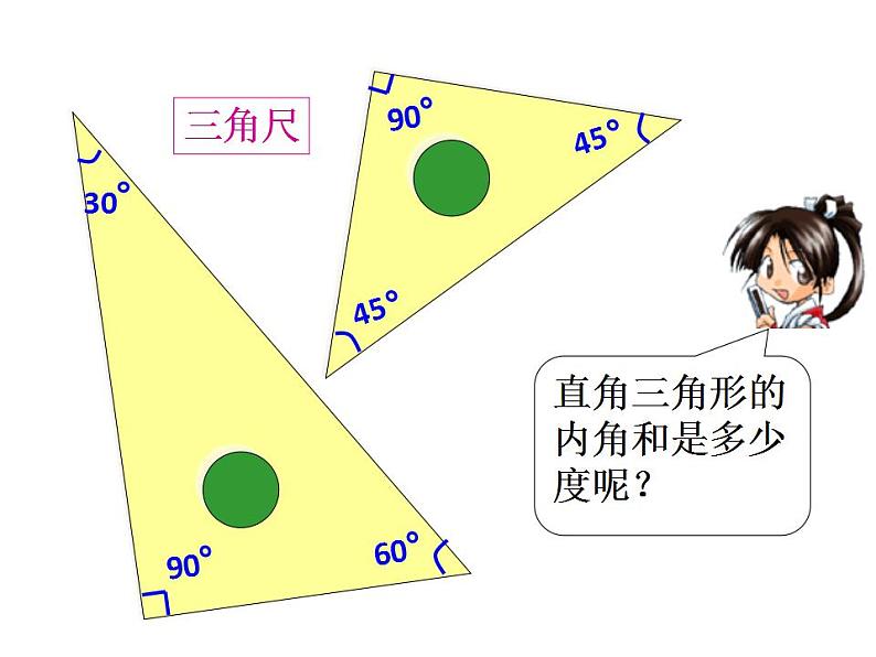 四年级数学下册课件-2.3 探索与发现：三角形内角和（42）-北师大版第5页