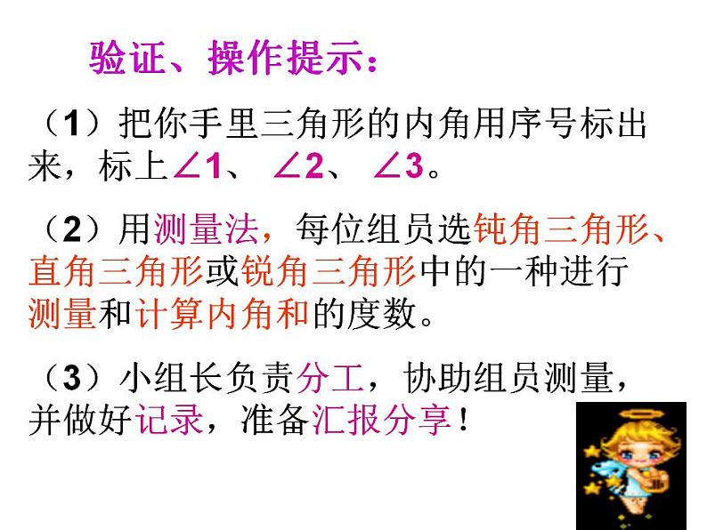 四年级数学下册课件-2.3 探索与发现：三角形内角和（42）-北师大版第7页