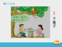 小学数学冀教版三年级下册八 分数的初步认识图文课件ppt