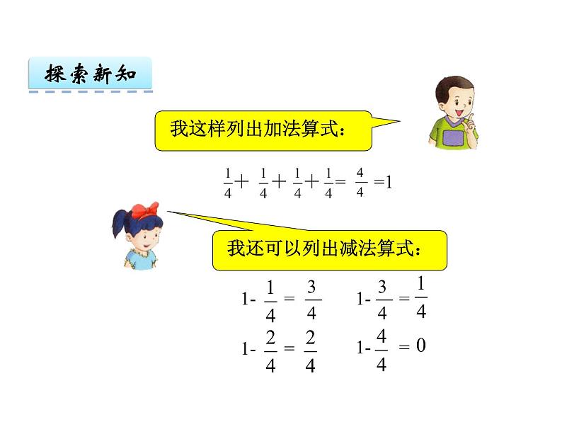 三年级下册数学课件-8.2.1 简单的分数加减法｜冀教版第8页