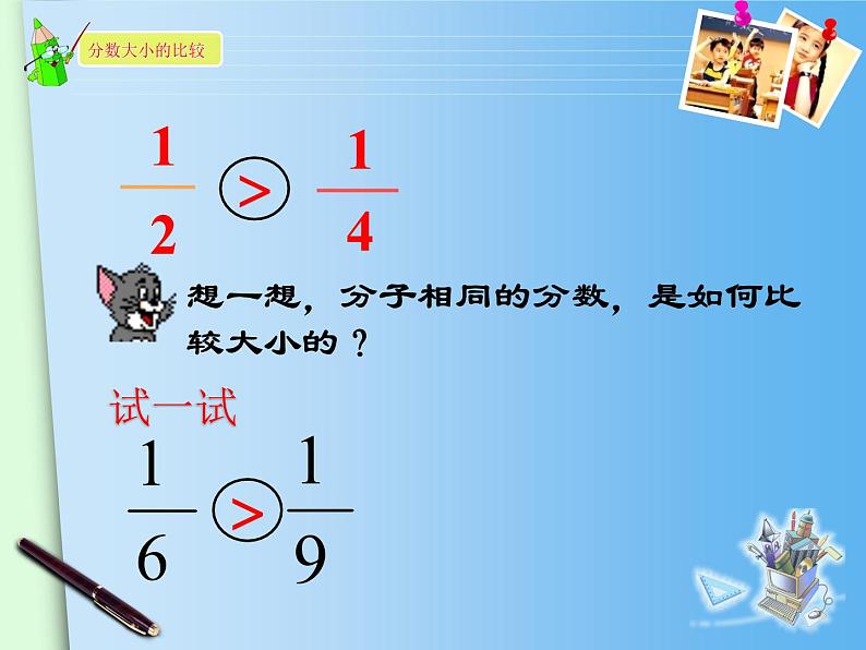 三年级下册数学课件-8.1.3 分数大小的比较｜冀教版05