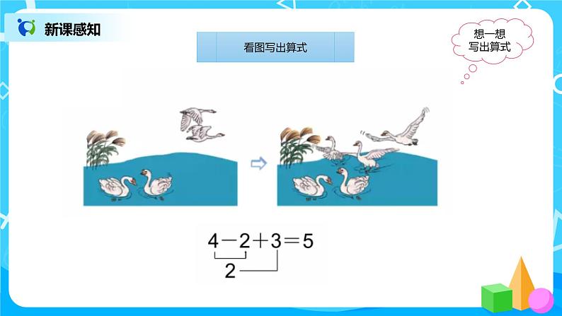 数学人教版一上5. 10《加减混合》PPT+教案+练习（含答案）06