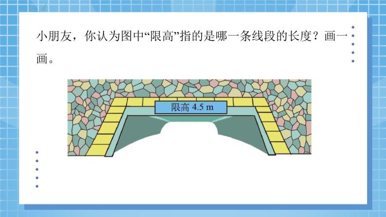 4.2《认识底和高》课件+教案04