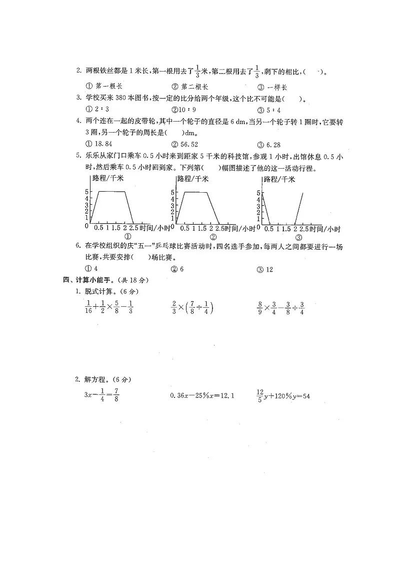 北师大版六年级数学上册期末测试卷五（含答案）第2页