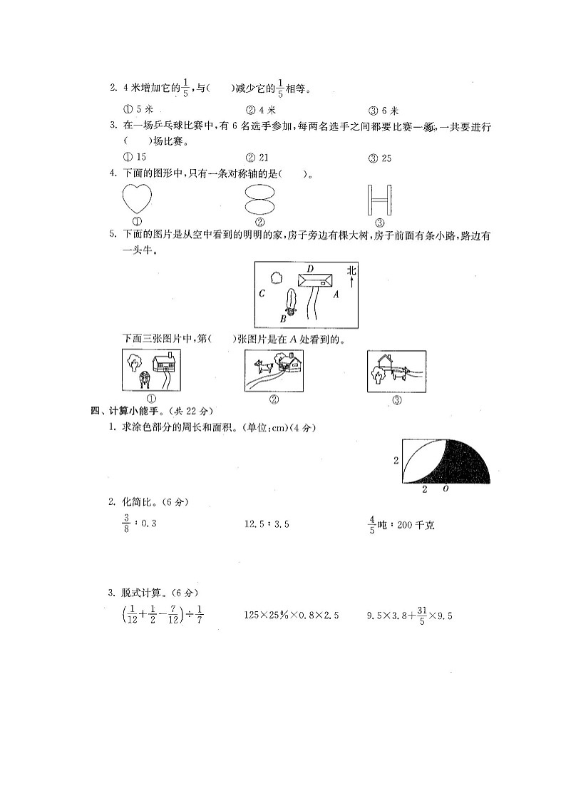北师大版六年级数学上册期末测试卷六（含答案）第2页