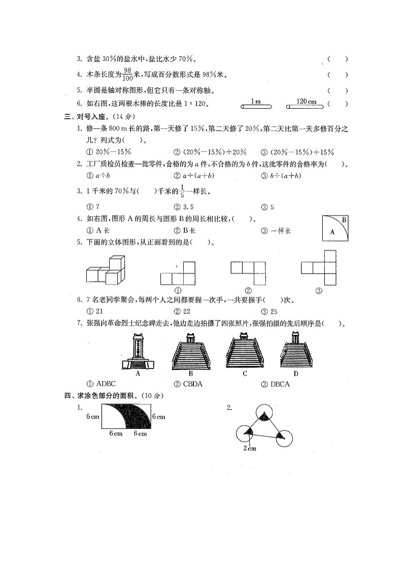 北师大版六年级数学上册期末测试卷四（含答案）第2页