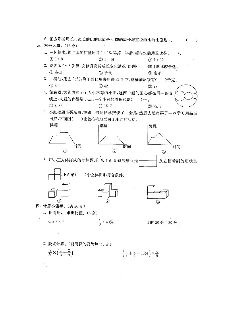北师大版六年级数学上册期末测试卷三（含答案）第2页