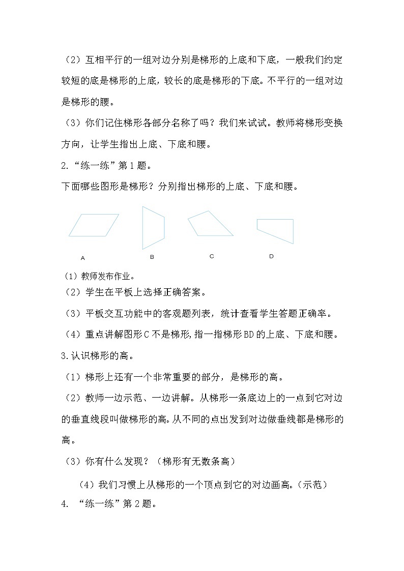 四年级数学下册教案-7 认识梯形（14）-苏教版第3页