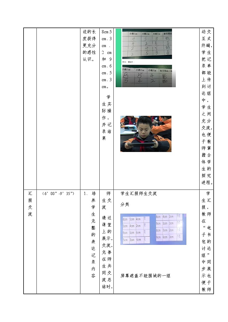 四年级数学下册教案-7 三角形的三边关系（6）-苏教版03