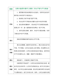 小学数学北师大版四年级上册3 平移与平行教学设计