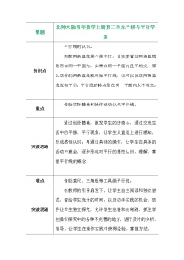 小学北师大版3 平移与平行导学案