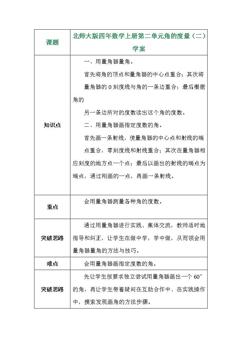 北师大版四年数学上册第二单元角的度量（二）学案01