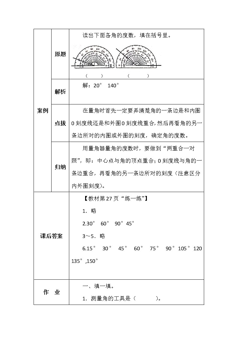 北师大版四年数学上册第二单元角的度量（二）学案02